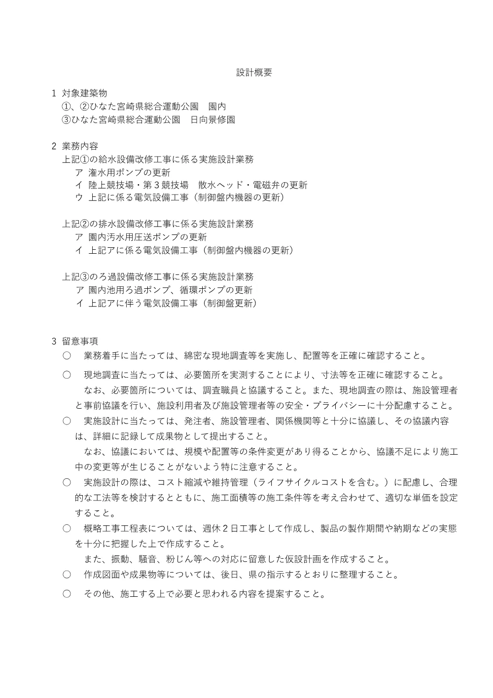 R08-3238-21570-sekkeigaiyou.pdf 1ページ目のプレビュー