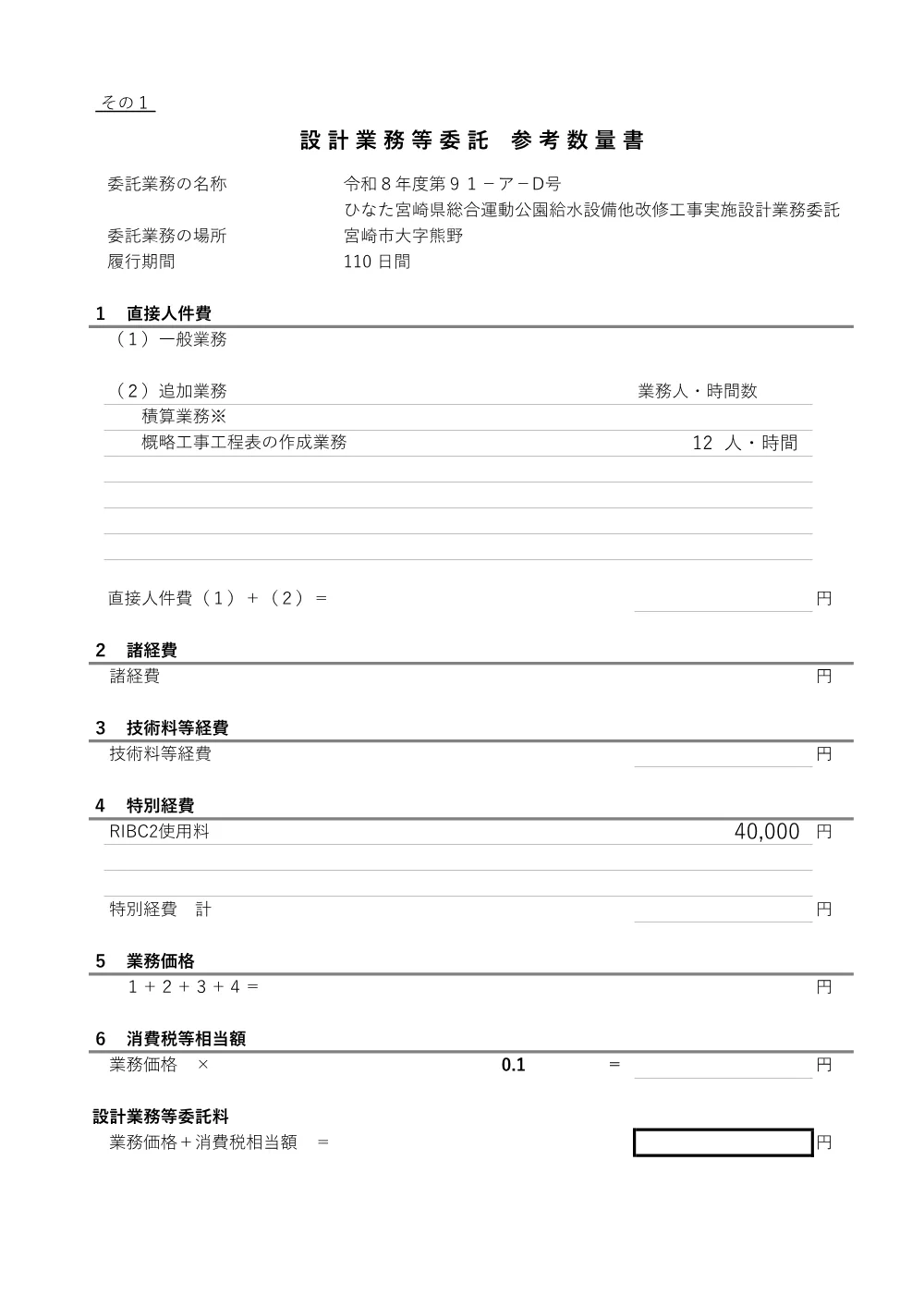 R08-3238-21570-sankousuuryousyo.pdf 1ページ目のプレビュー