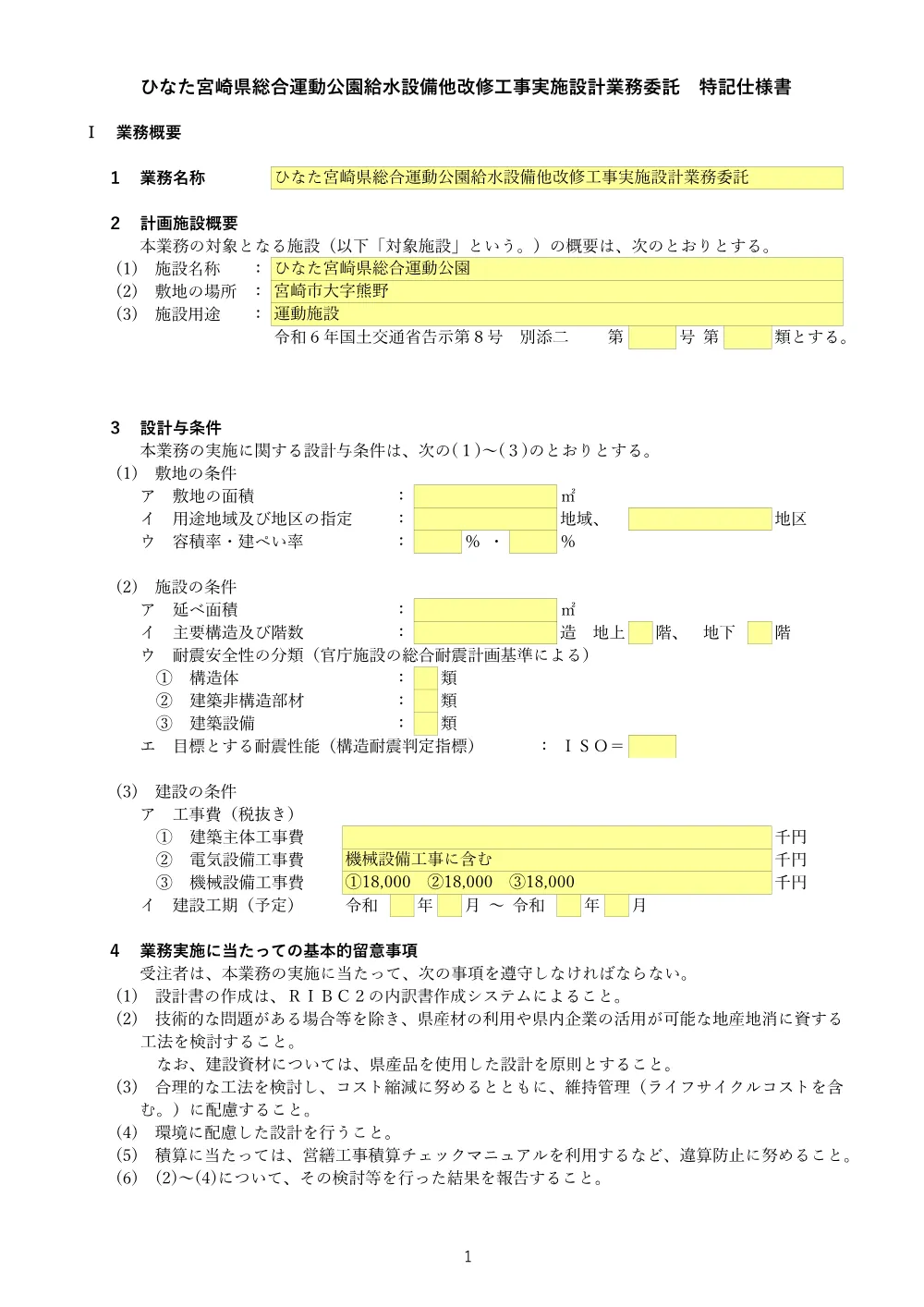 R08-3238-21570-tokkisiyou.pdf 1ページ目のプレビュー