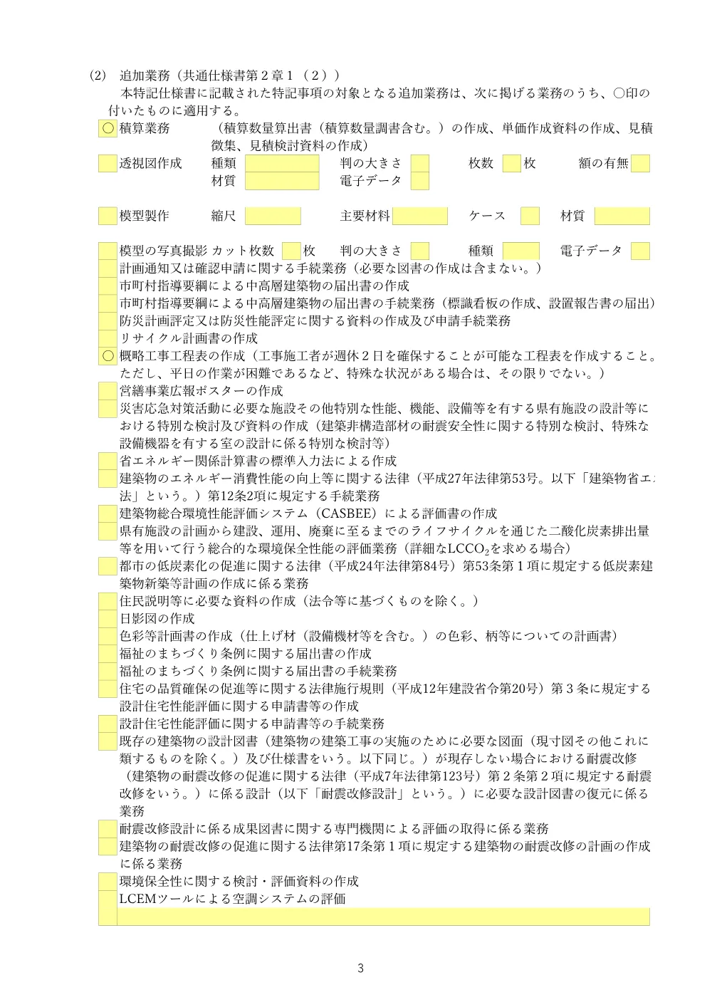 R08-3238-21570-tokkisiyou.pdf 3ページ目のプレビュー