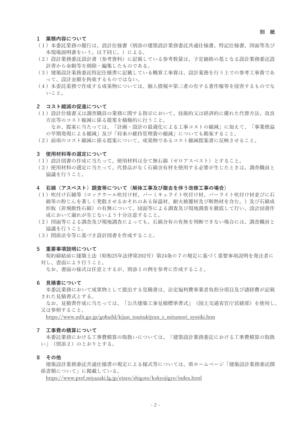 R08-3363-21570-genbasetumeisyo.pdf 2ページ目のプレビュー