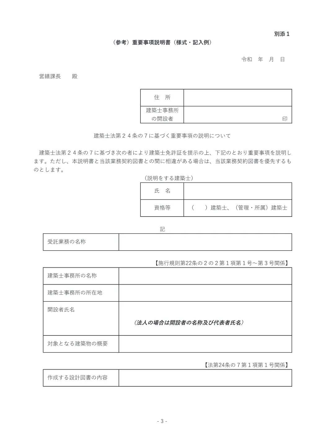 R08-3363-21570-genbasetumeisyo.pdf 3ページ目のプレビュー