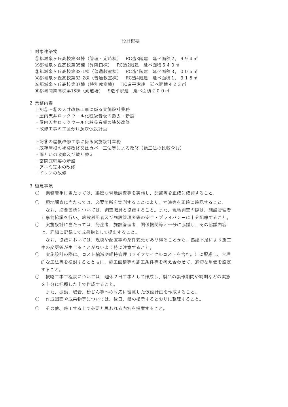 R08-3363-21570-sekkeigaiyou.pdf 1ページ目のプレビュー