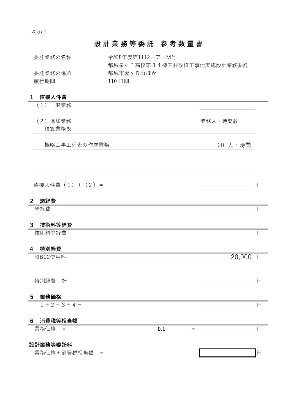 R08-3363-21570-sankousuuryousyo.pdf 1ページ目のプレビュー