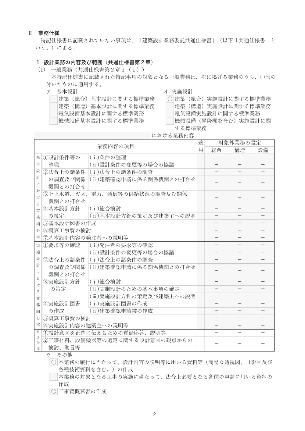 R08-3363-21570-tokkisiyou.pdf 2ページ目のプレビュー