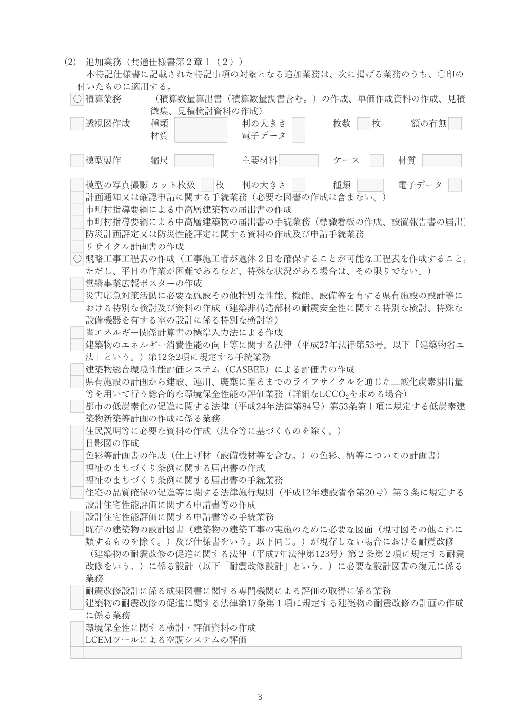 R08-3363-21570-tokkisiyou.pdf 3ページ目のプレビュー