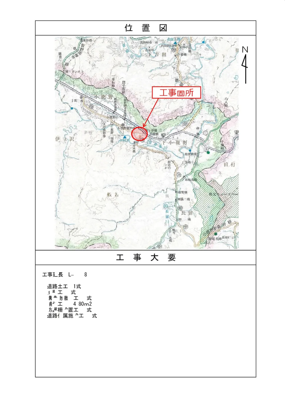 02 位置図・工事大要.pdf 1ページ目のプレビュー