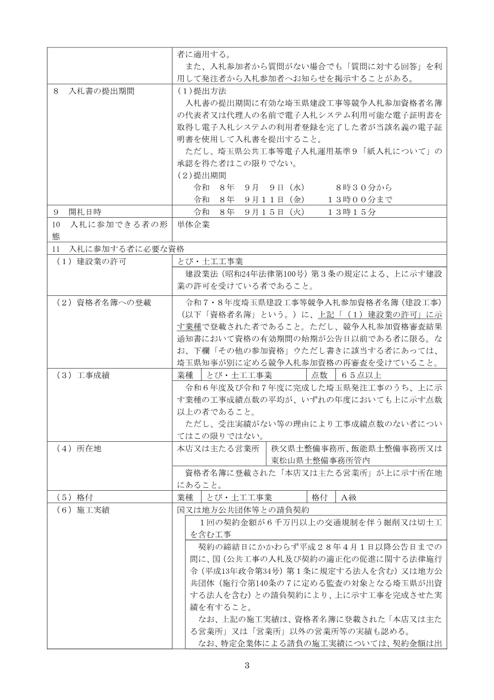 【公告文】災害復旧工事（４災１０号）斜面安定工その２.pdf 3ページ目のプレビュー