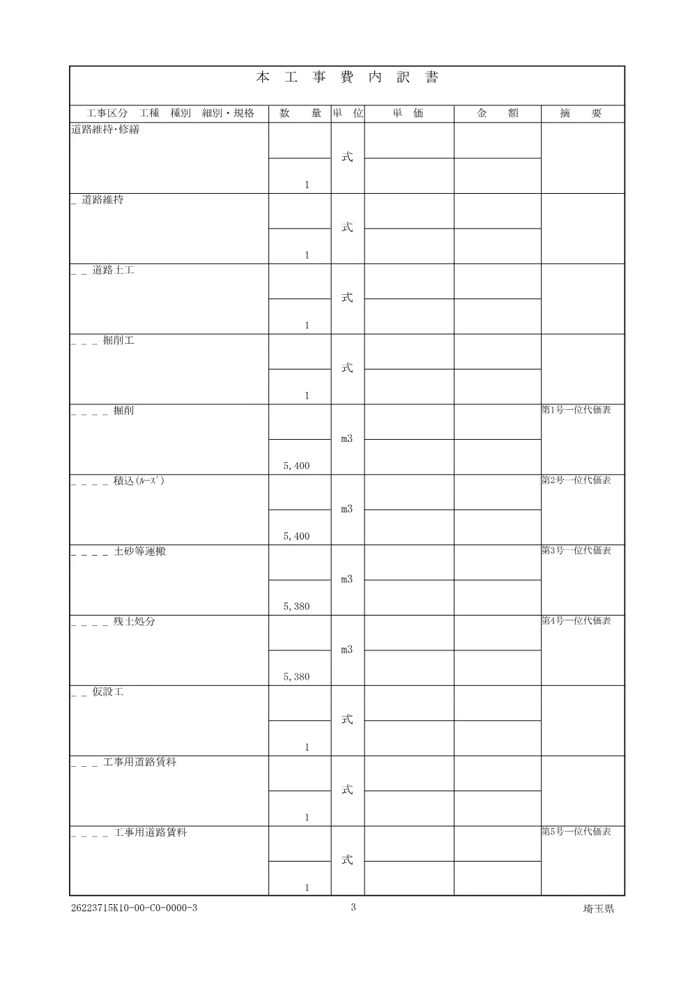 01 仕様書　災害復旧工事（４災１０号）斜面安定工その２.pdf 3ページ目のプレビュー