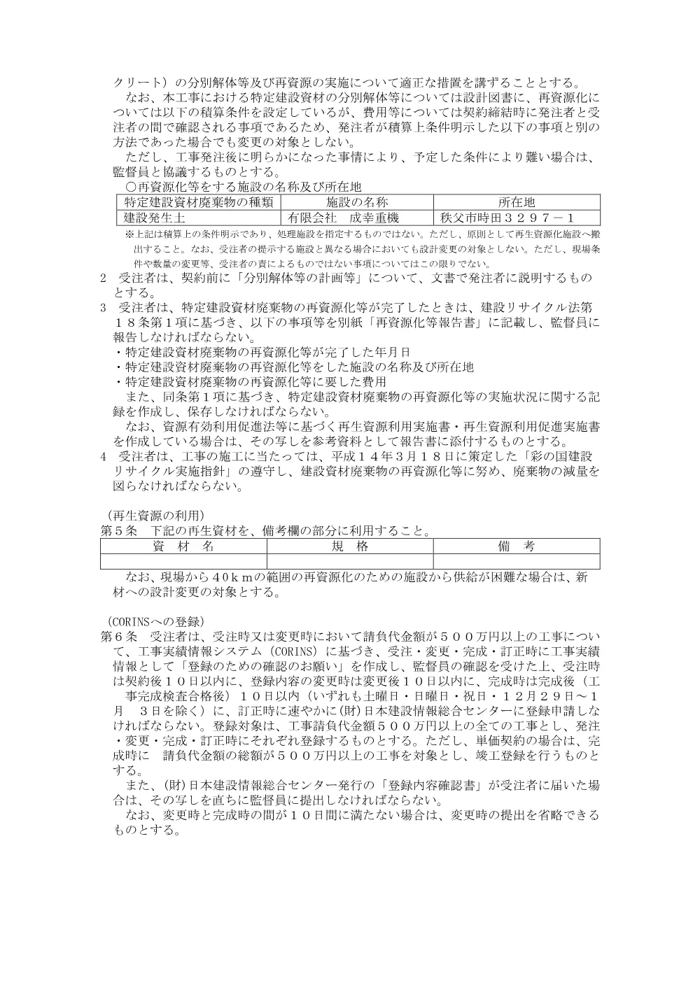 03_特記仕様書（4災10号斜面安定工その２）.pdf 2ページ目のプレビュー