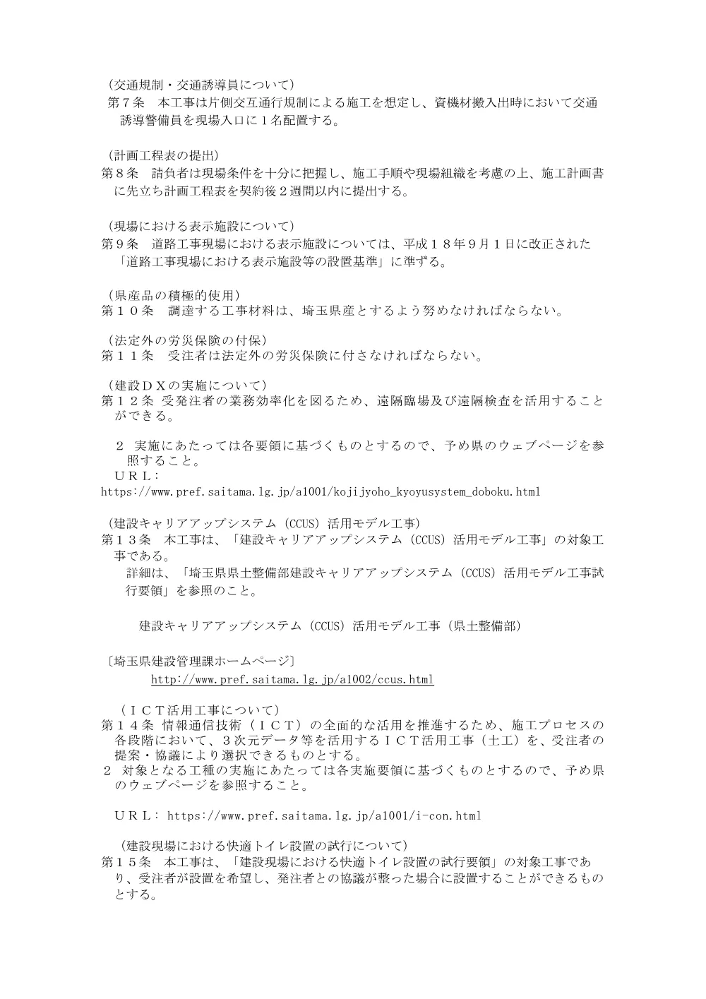 03_特記仕様書（4災10号斜面安定工その２）.pdf 3ページ目のプレビュー