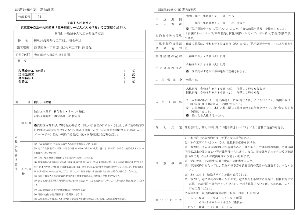 01発注予定表【94】.pdf 1ページ目のプレビュー