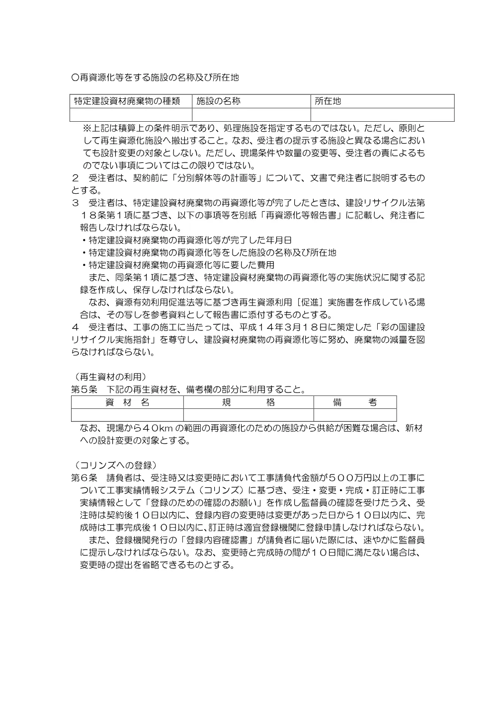 04_特記仕様書（雷電三高山トンネル警報設備更新工）.pdf 2ページ目のプレビュー