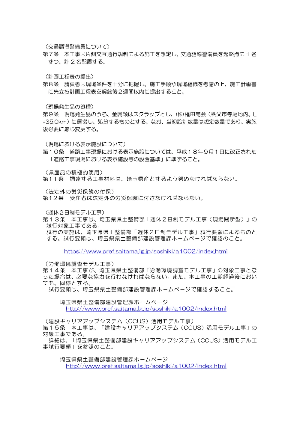 04_特記仕様書（雷電三高山トンネル警報設備更新工）.pdf 3ページ目のプレビュー