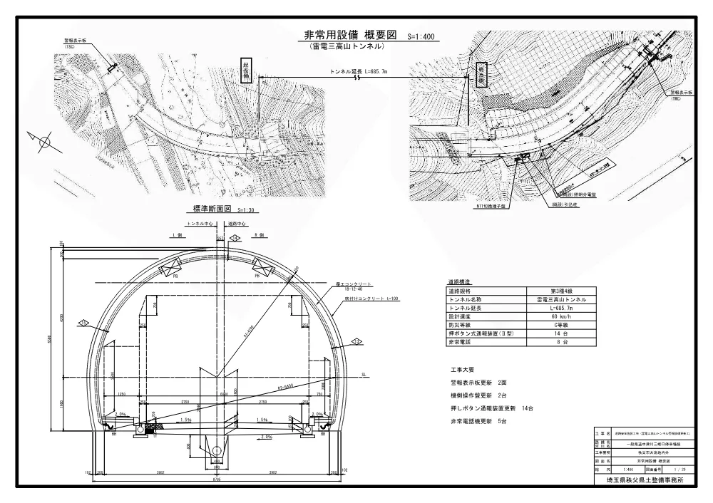 05_図面（雷電三高山トンネル警報設備更新工）.pdf 1ページ目のプレビュー