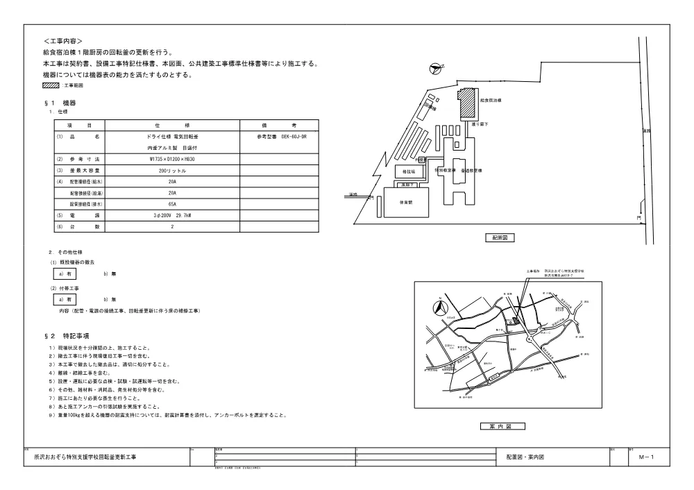 02_発注図面.pdf 1ページ目のプレビュー