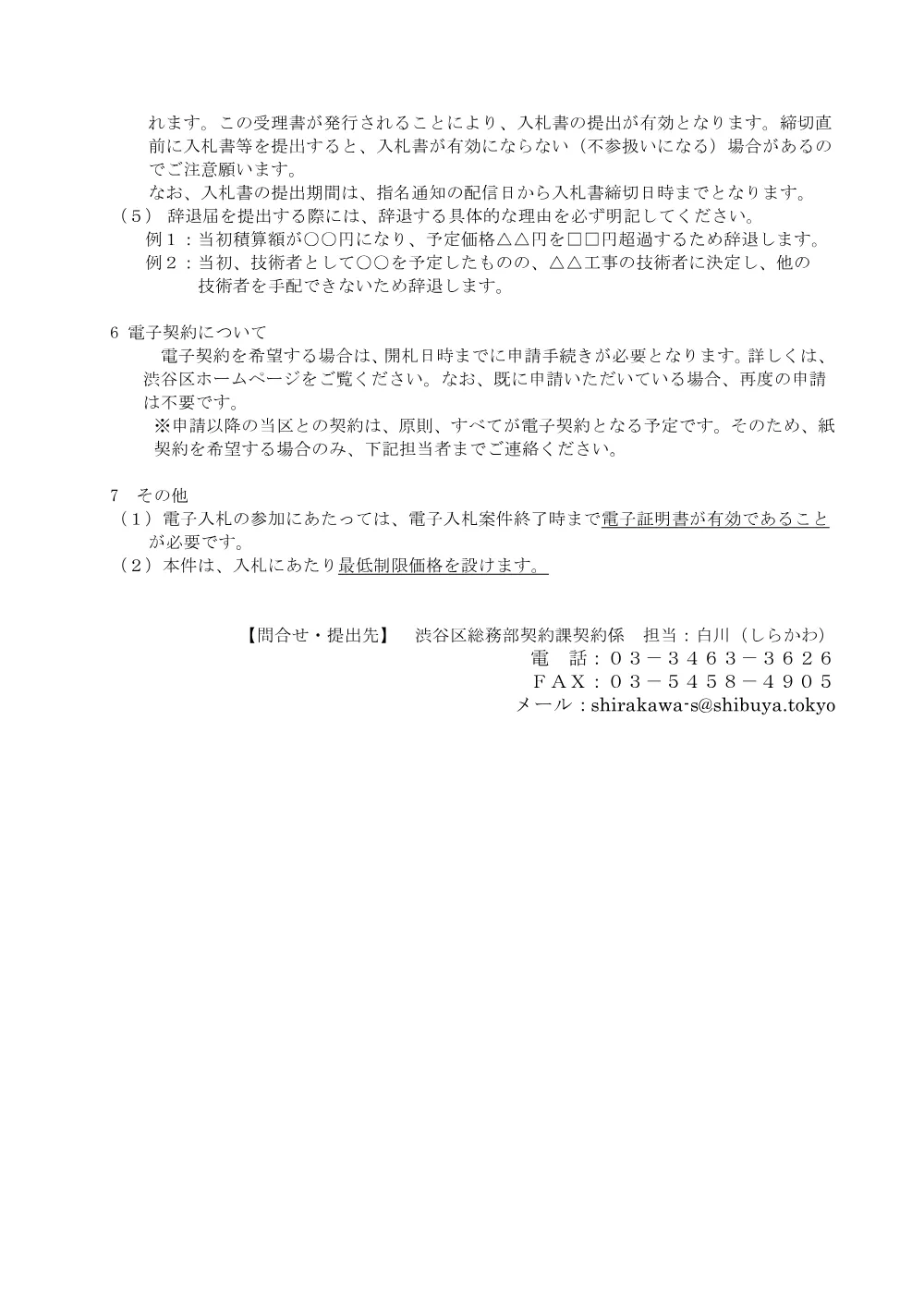 02電子入札に関する注意事項【94】.pdf 2ページ目のプレビュー