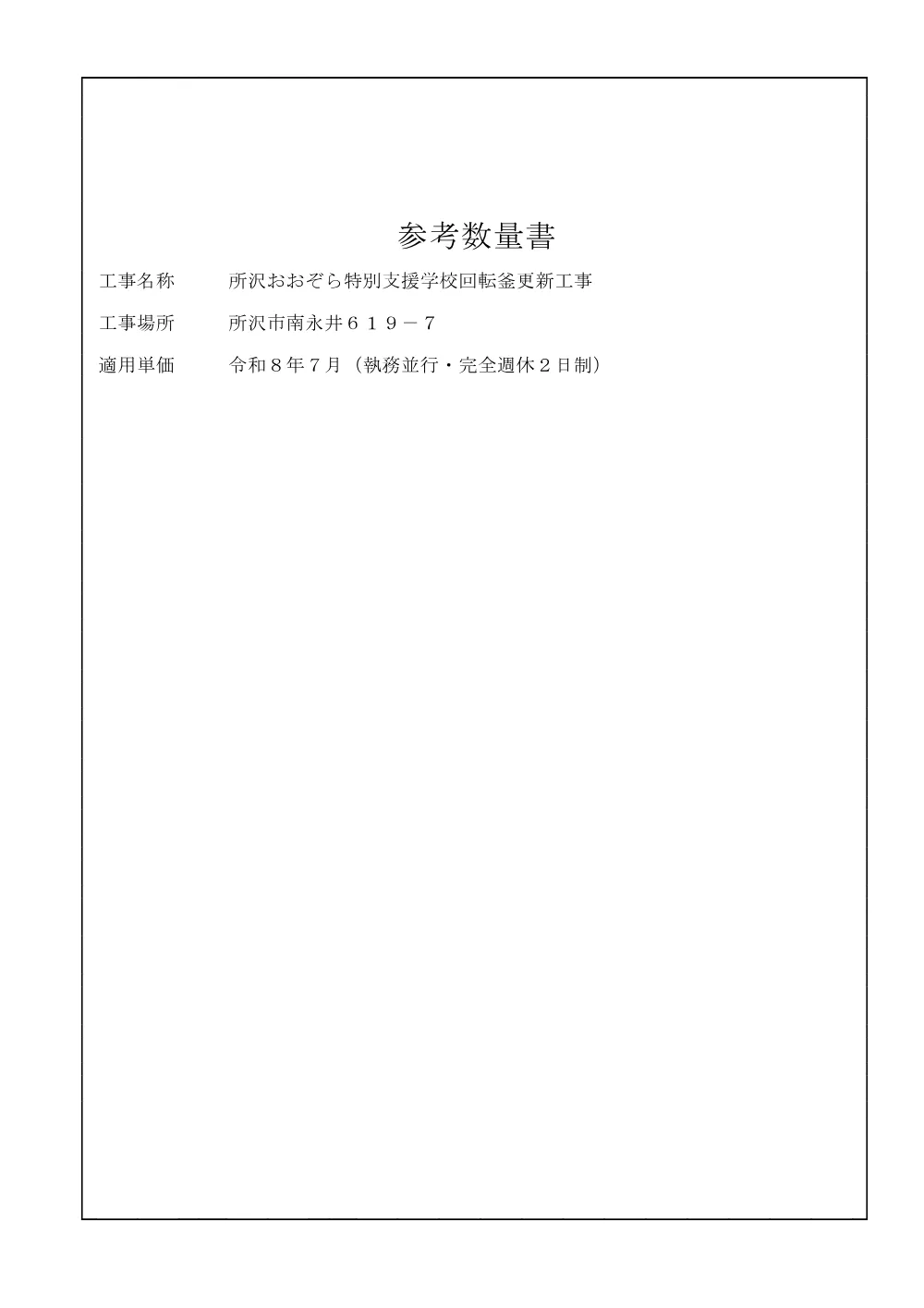 04_参考数量書.pdf 1ページ目のプレビュー