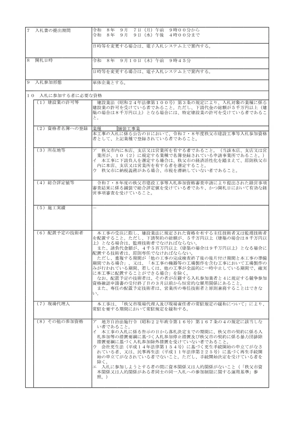 公告（ＢＭＸコース第３バーム改修工事）.pdf 2ページ目のプレビュー