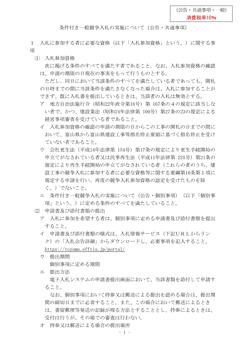 共通広告.pdf 1ページ目のプレビュー
