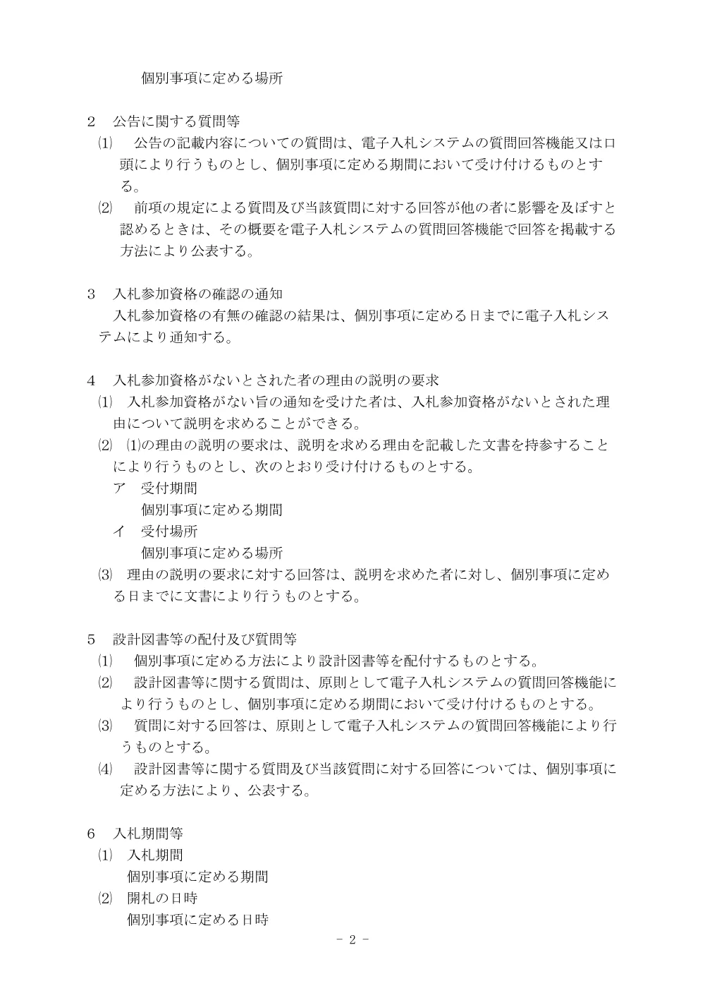 共通広告.pdf 2ページ目のプレビュー