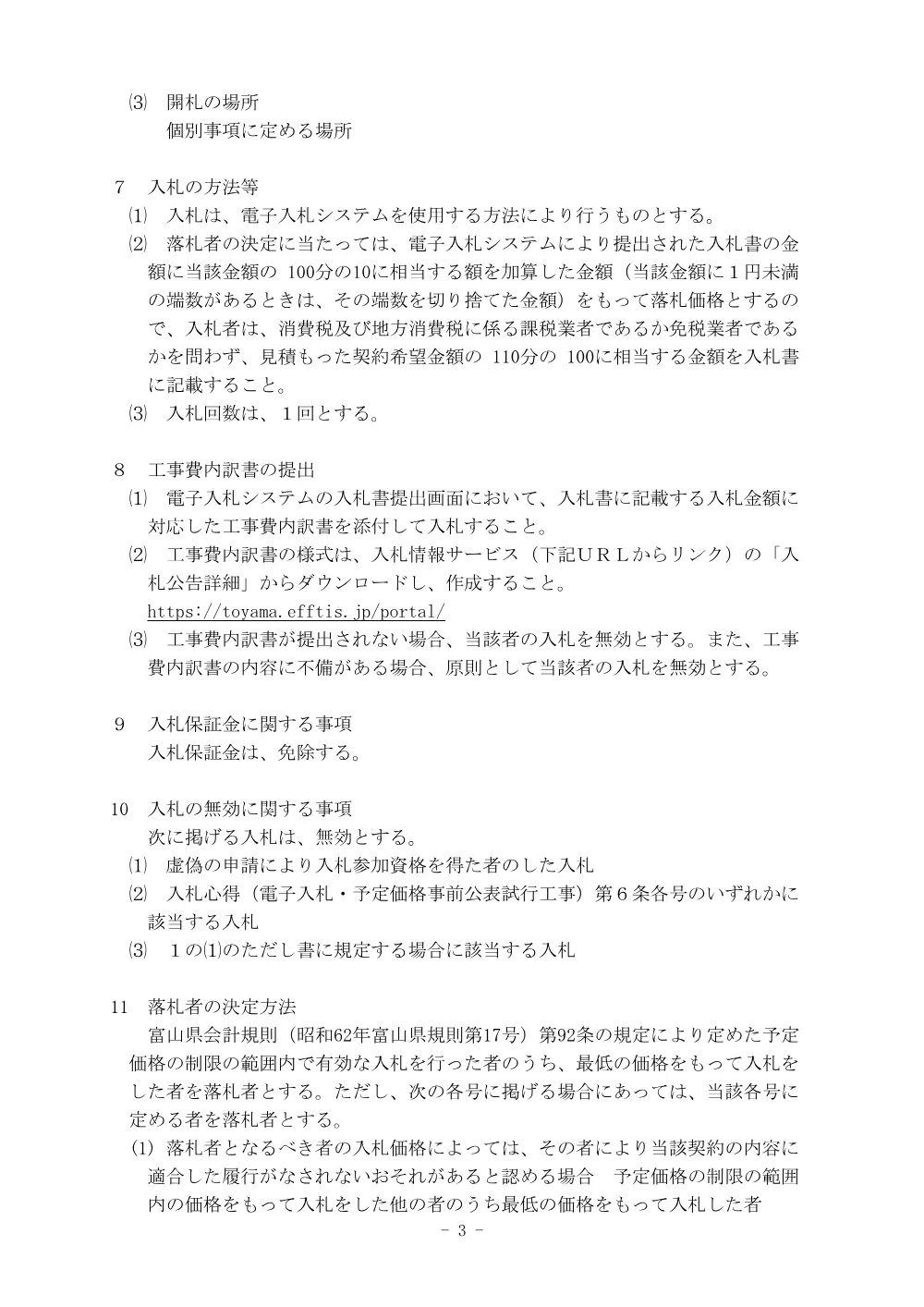 共通広告.pdf 3ページ目のプレビュー