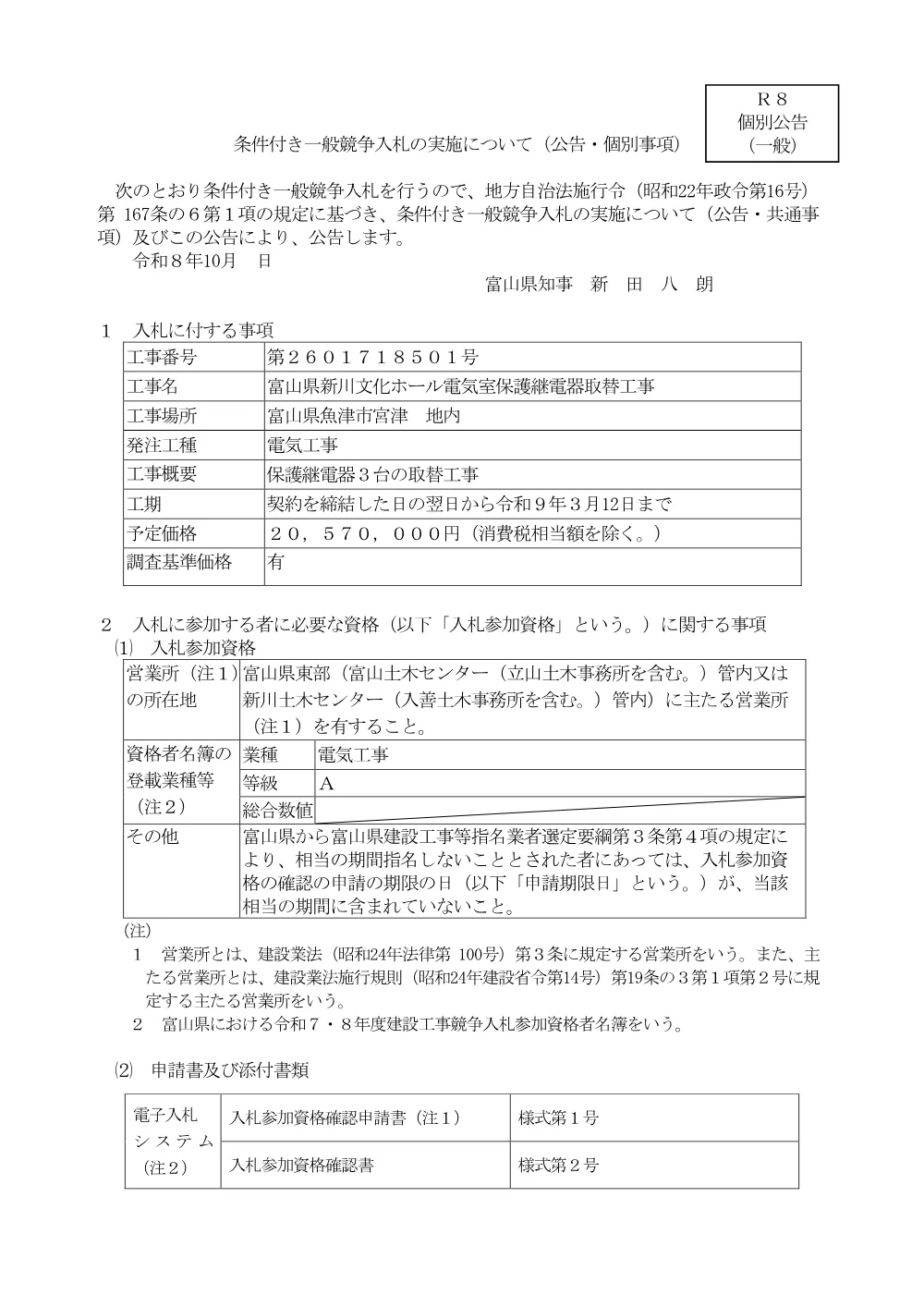 個別公告.pdf 1ページ目のプレビュー