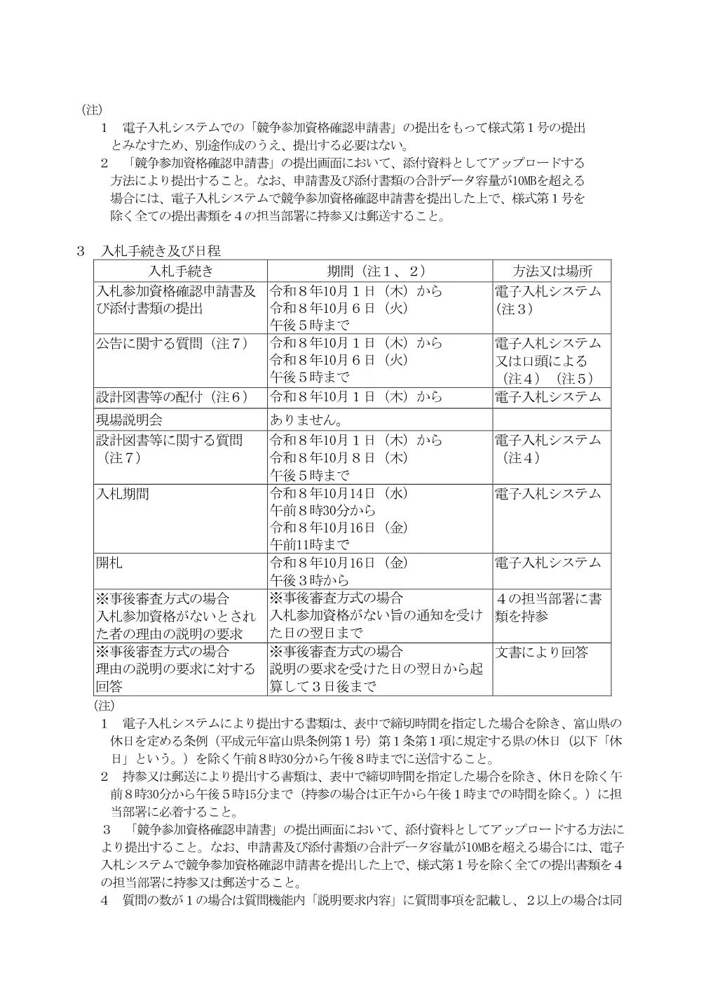 個別公告.pdf 2ページ目のプレビュー