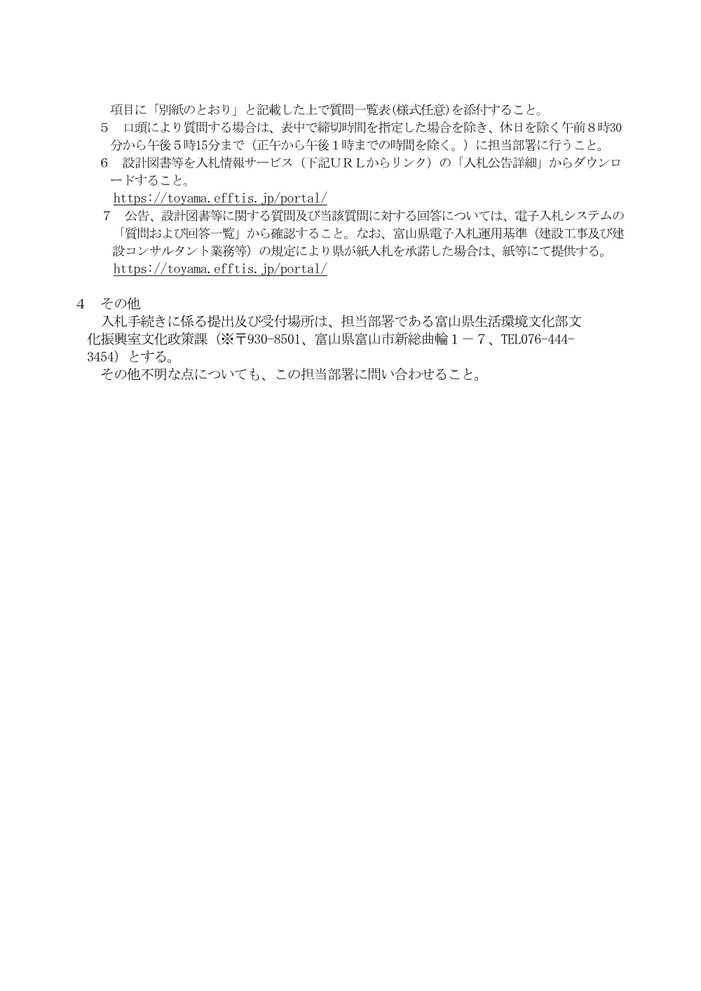 個別公告.pdf 3ページ目のプレビュー
