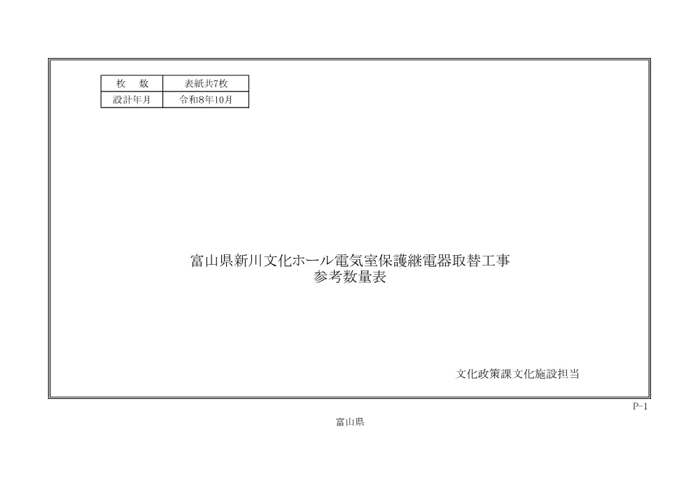 参考数量表.pdf 1ページ目のプレビュー