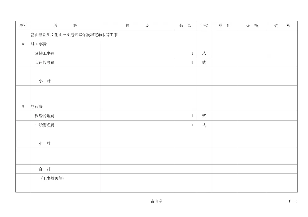 参考数量表.pdf 3ページ目のプレビュー