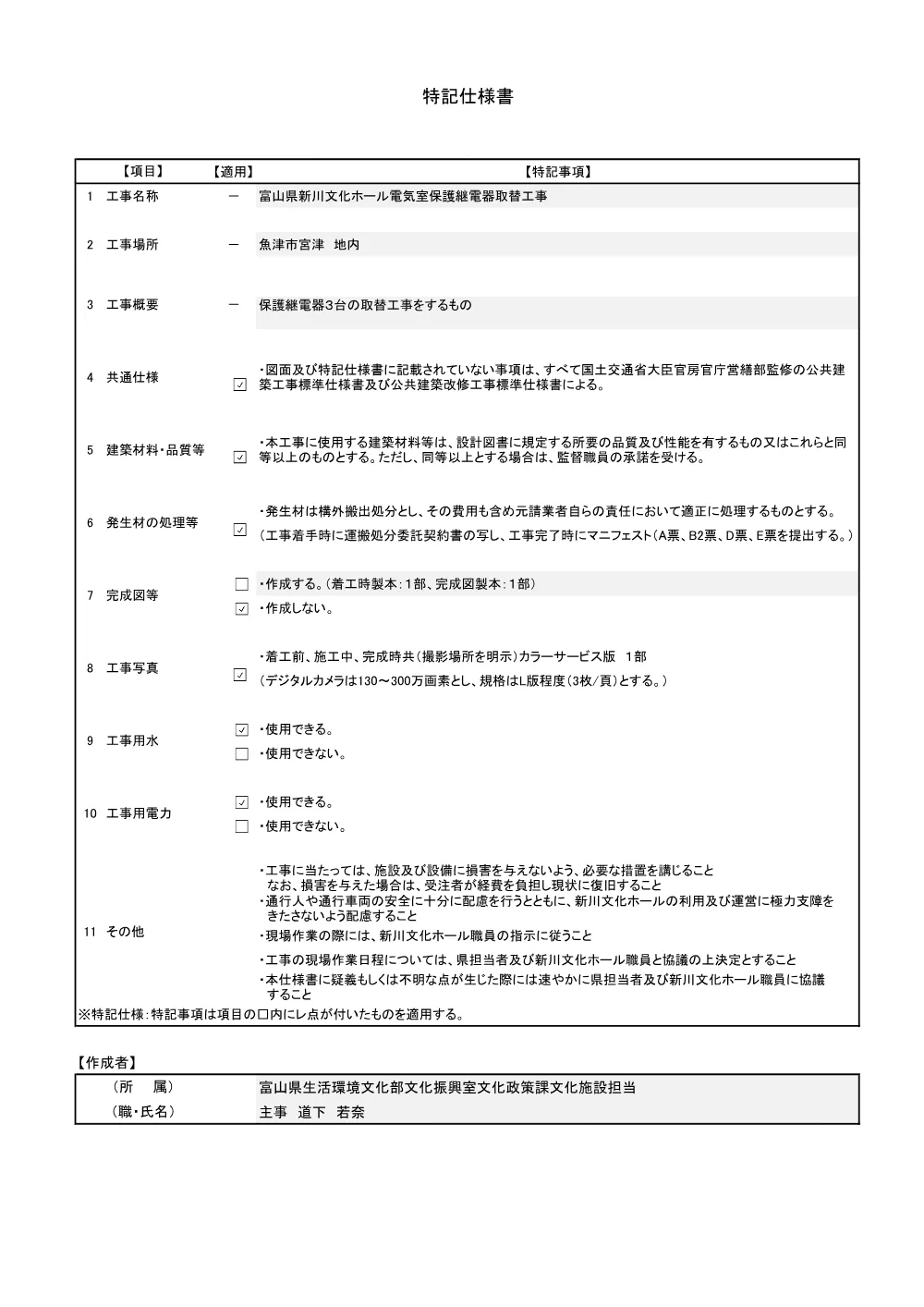 仕様書.pdf 1ページ目のプレビュー