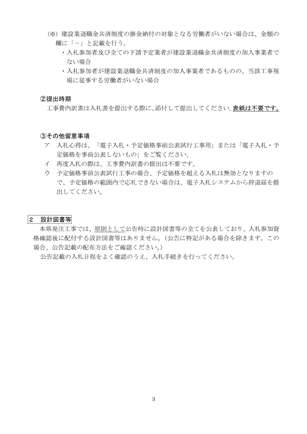 【一般】入札に関する注意事項.pdf 3ページ目のプレビュー