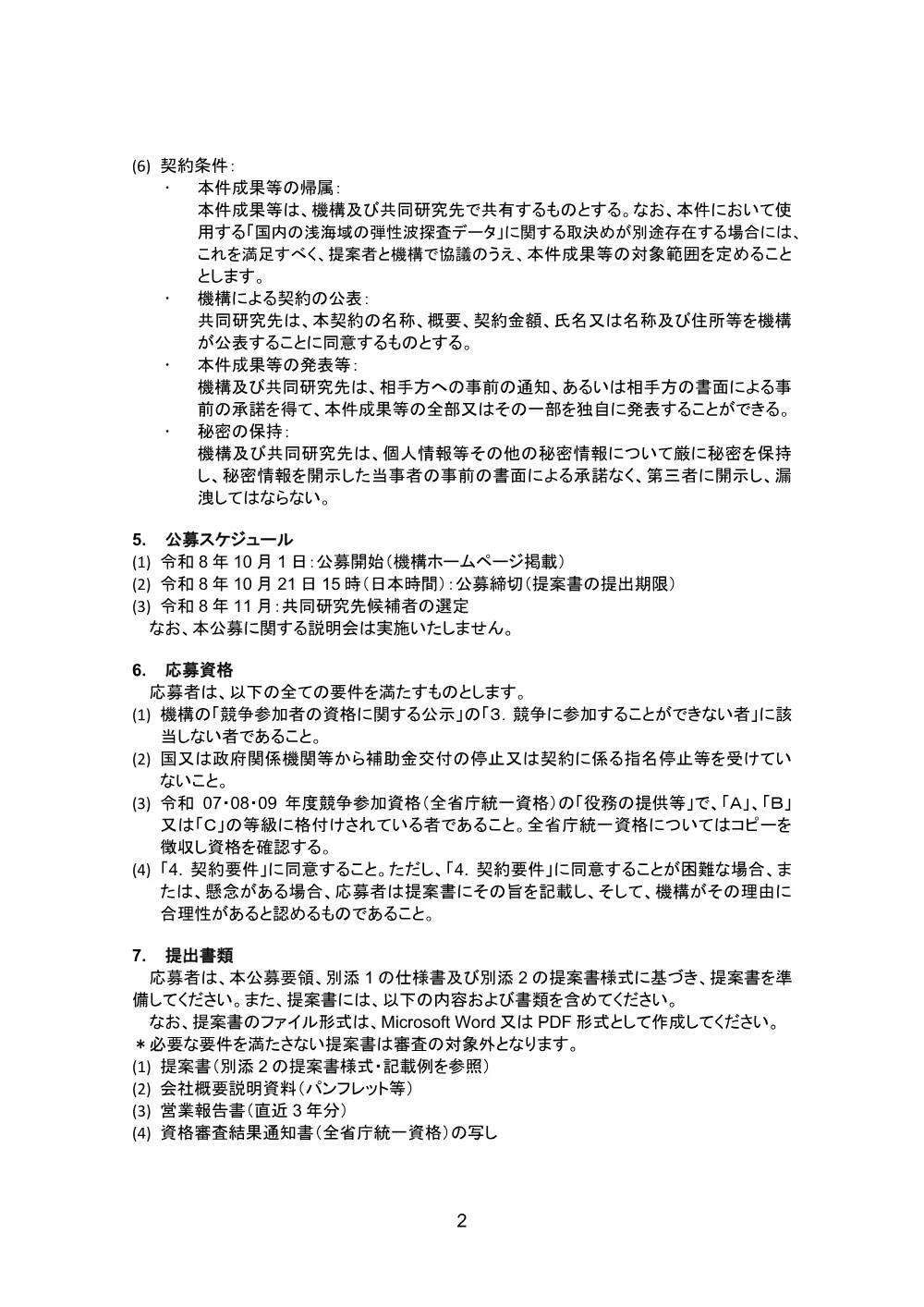 300804049.pdf 2ページ目のプレビュー