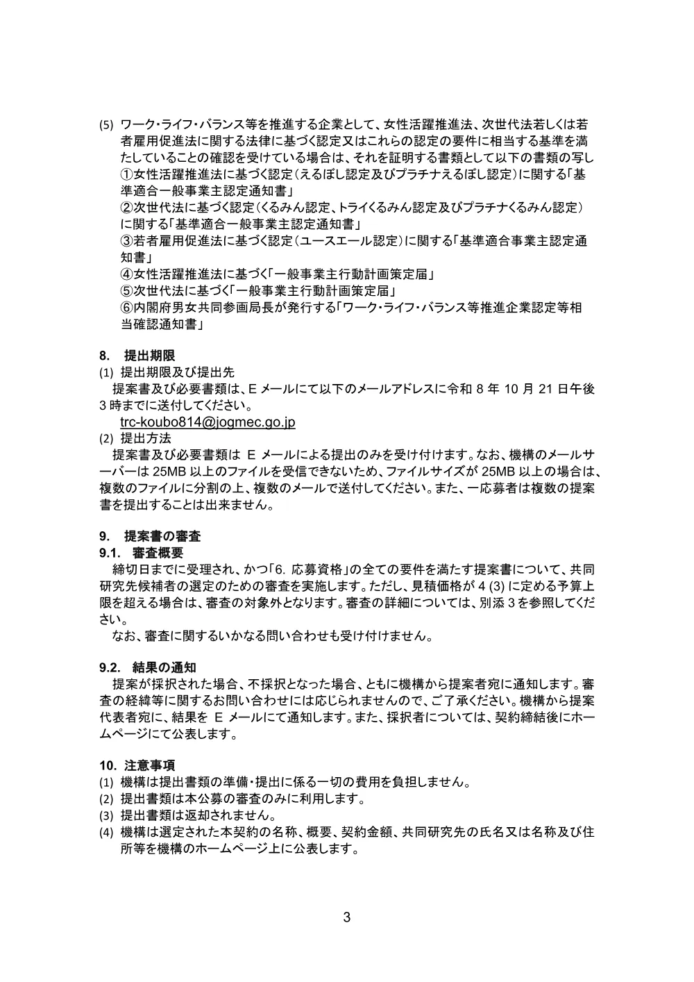 300804049.pdf 3ページ目のプレビュー