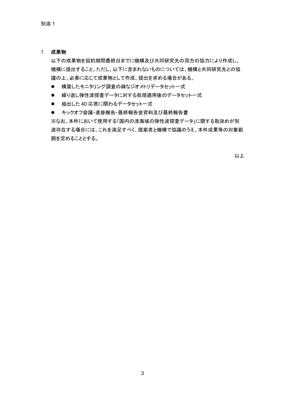 300804050.pdf 3ページ目のプレビュー