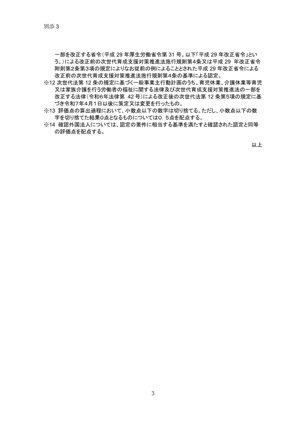 300804052.pdf 3ページ目のプレビュー