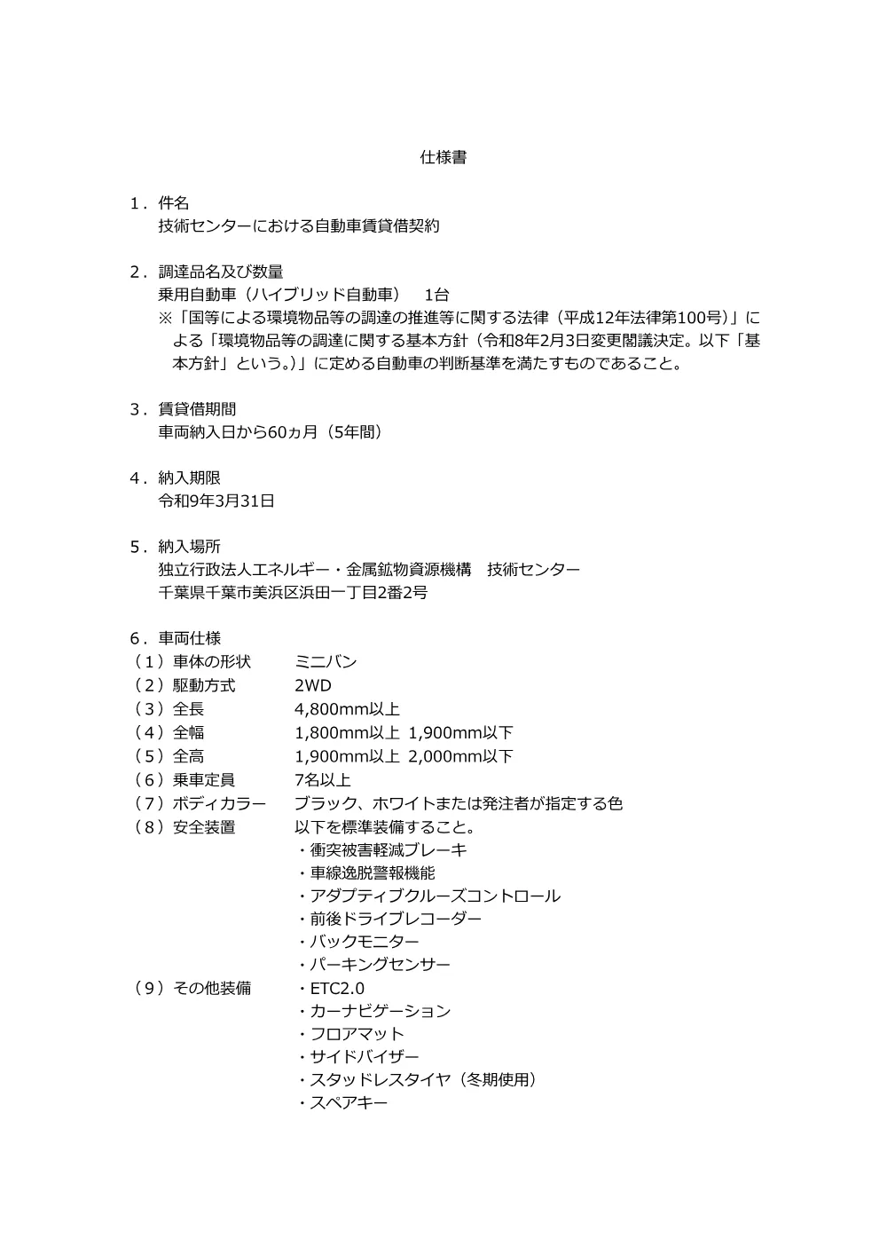 300803970.pdf 1ページ目のプレビュー