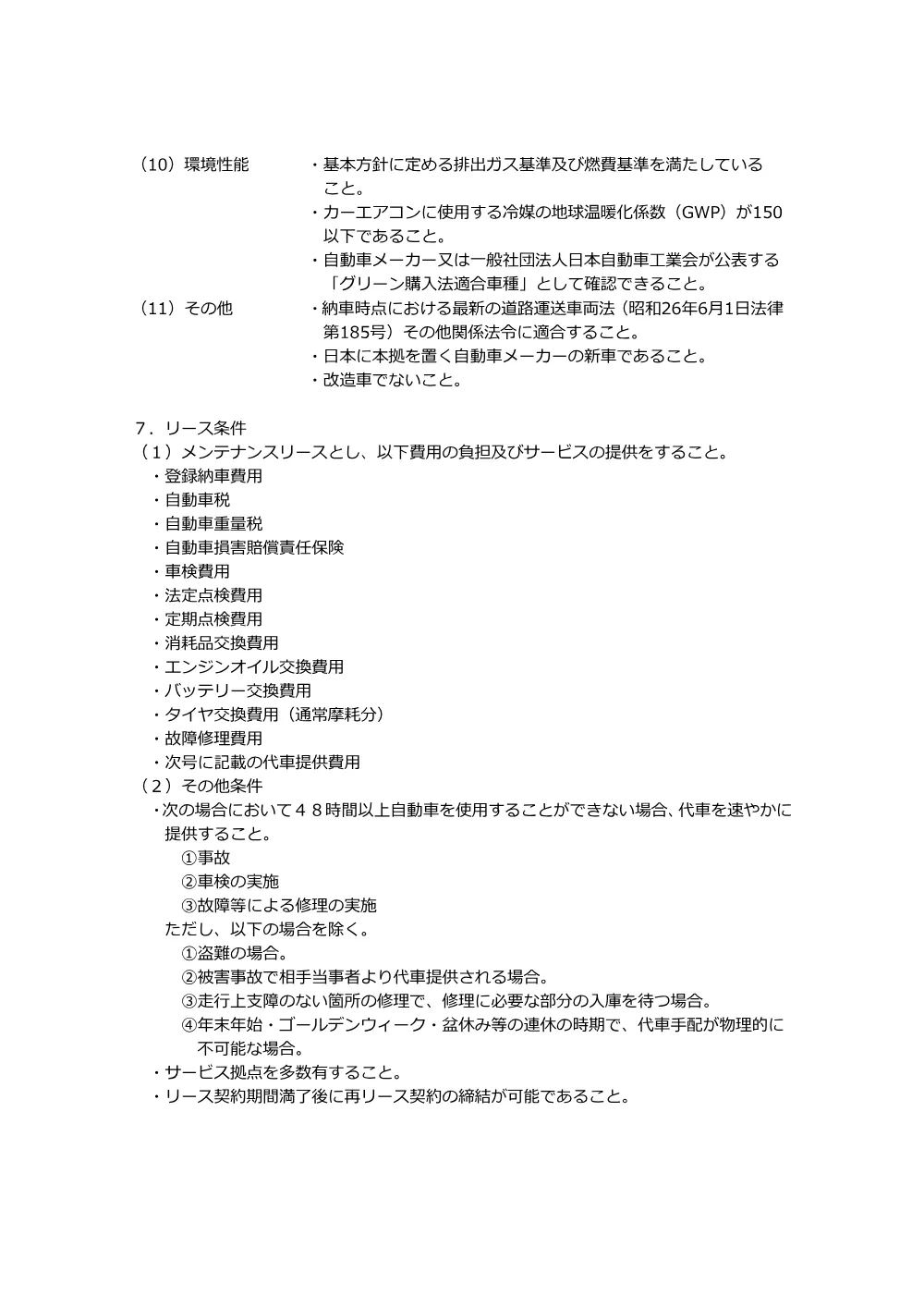 300803970.pdf 2ページ目のプレビュー
