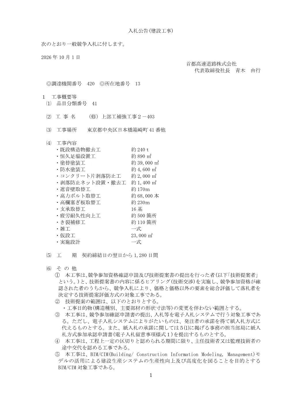 e6f8e04819ae43cfb862a95ba72fad48.pdf 1ページ目のプレビュー