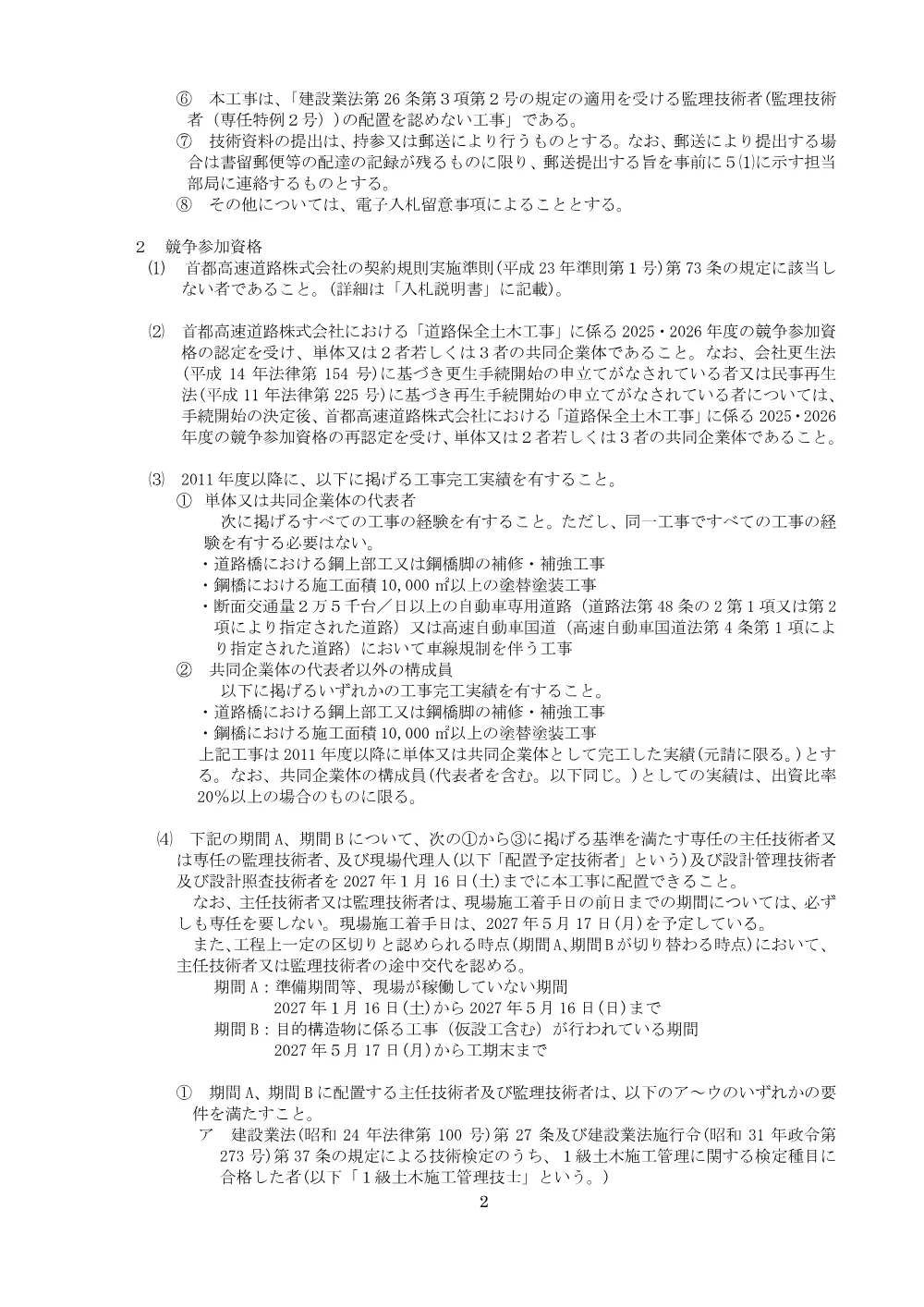 e6f8e04819ae43cfb862a95ba72fad48.pdf 2ページ目のプレビュー