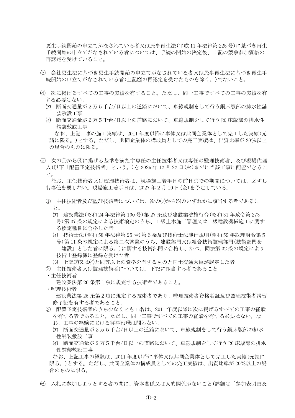 25d9143a3d854af6b1fcf8aeef668e64.pdf 2ページ目のプレビュー