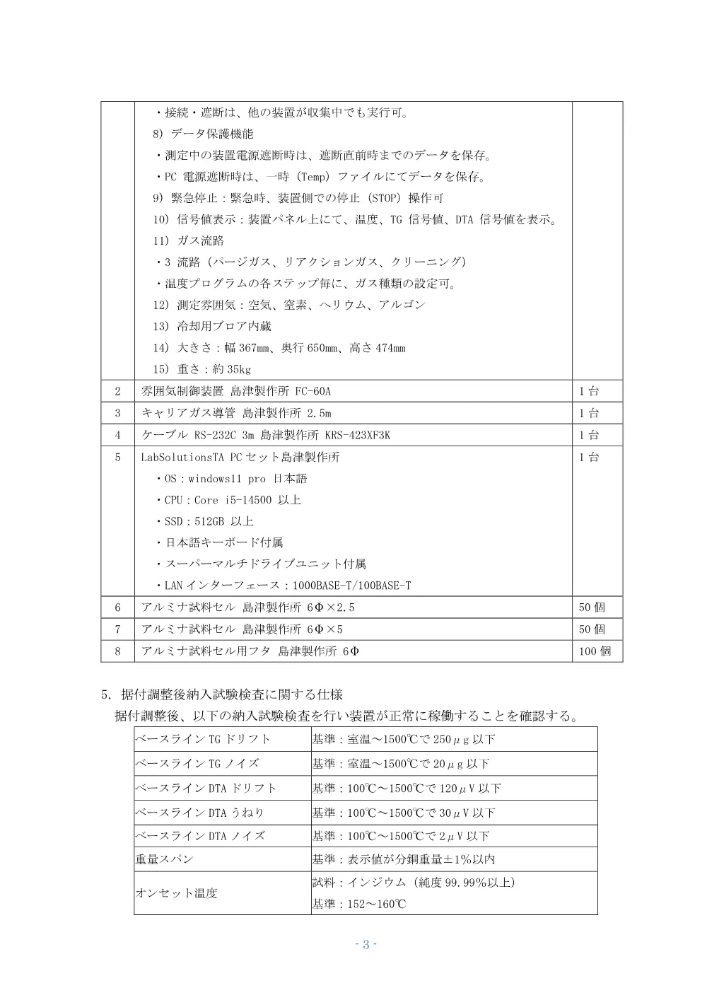 53341.pdf 3ページ目のプレビュー