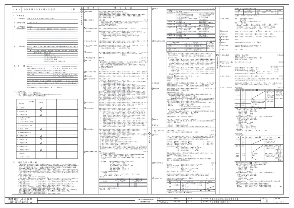 図面（建築）（市営大畑北住宅A棟火災復旧工事）.pdf 2ページ目のプレビュー