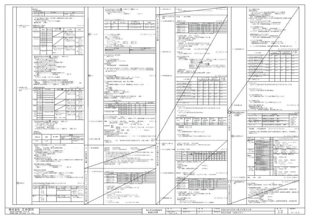 図面（建築）（市営大畑北住宅A棟火災復旧工事）.pdf 3ページ目のプレビュー