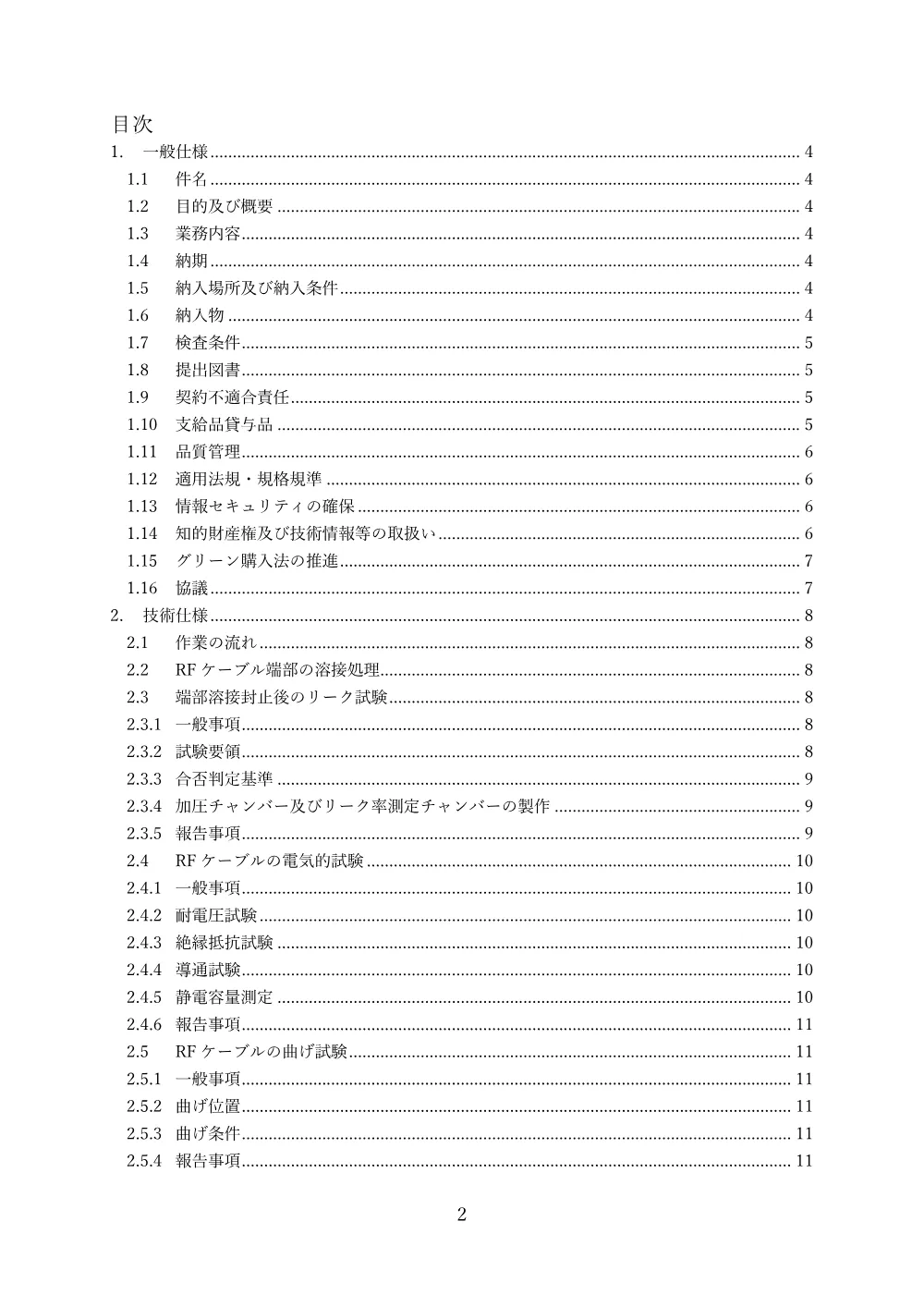 53293.pdf 2ページ目のプレビュー