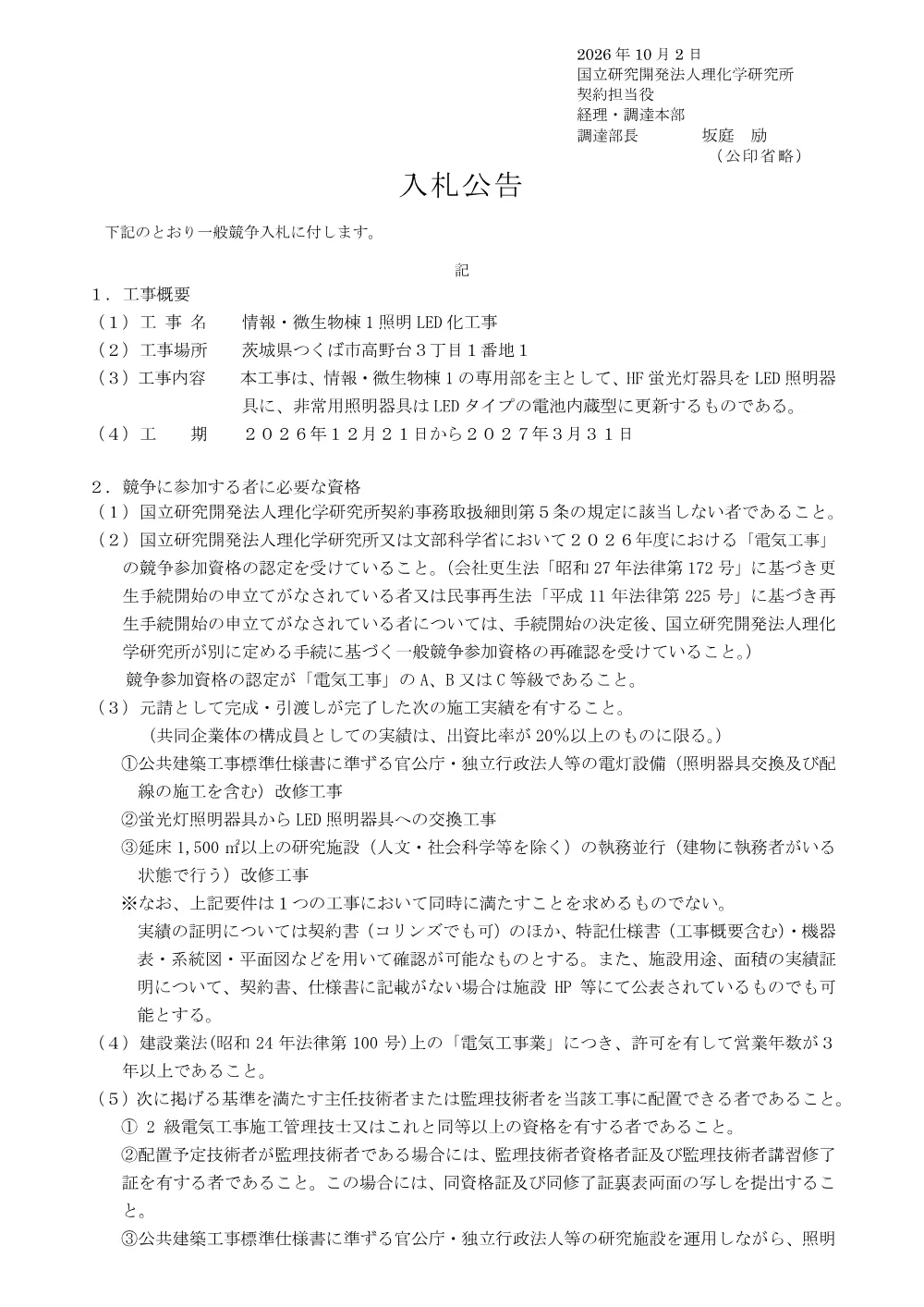 26202100123561.PDF 1ページ目のプレビュー