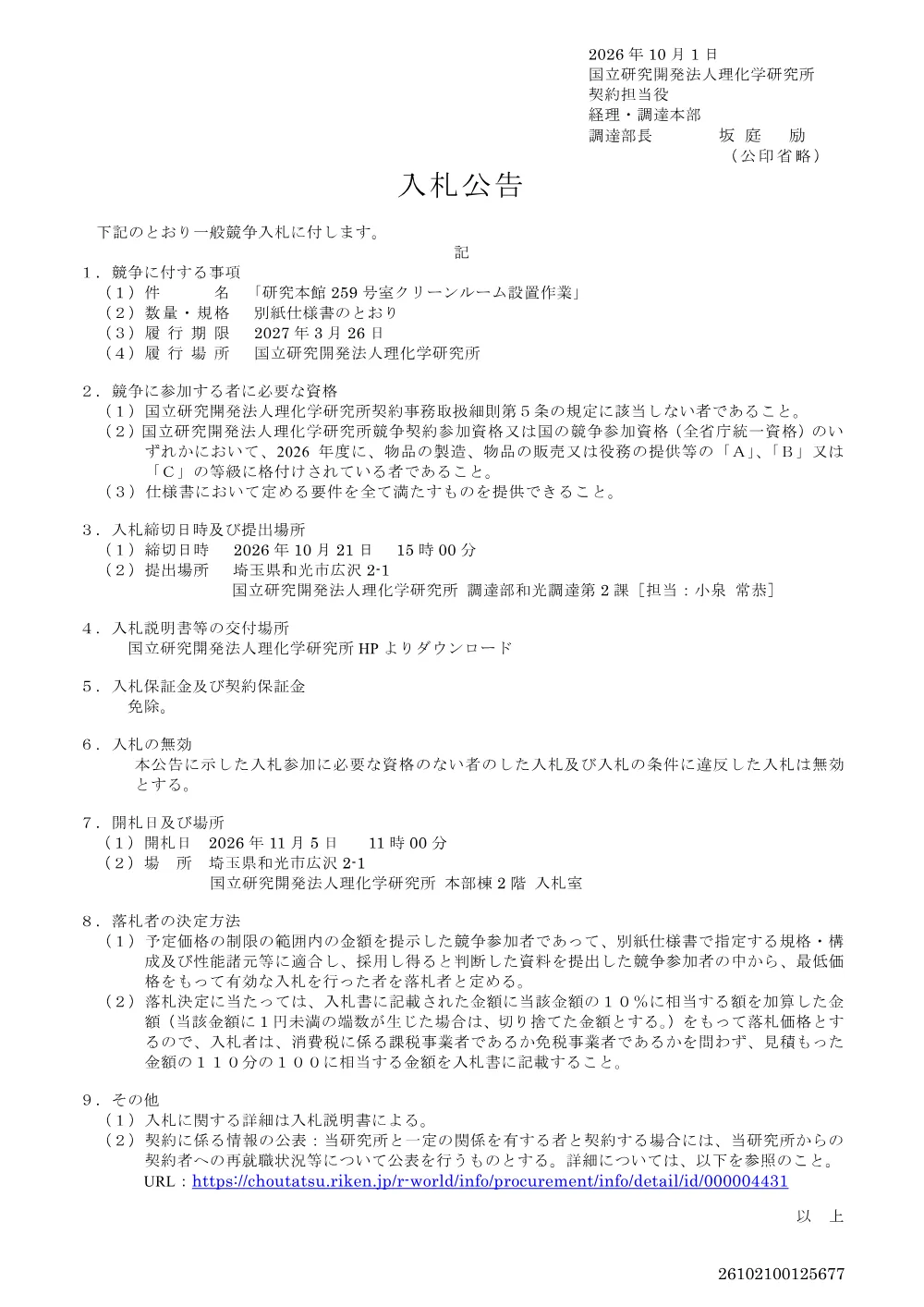 26102100125448.PDF 1ページ目のプレビュー