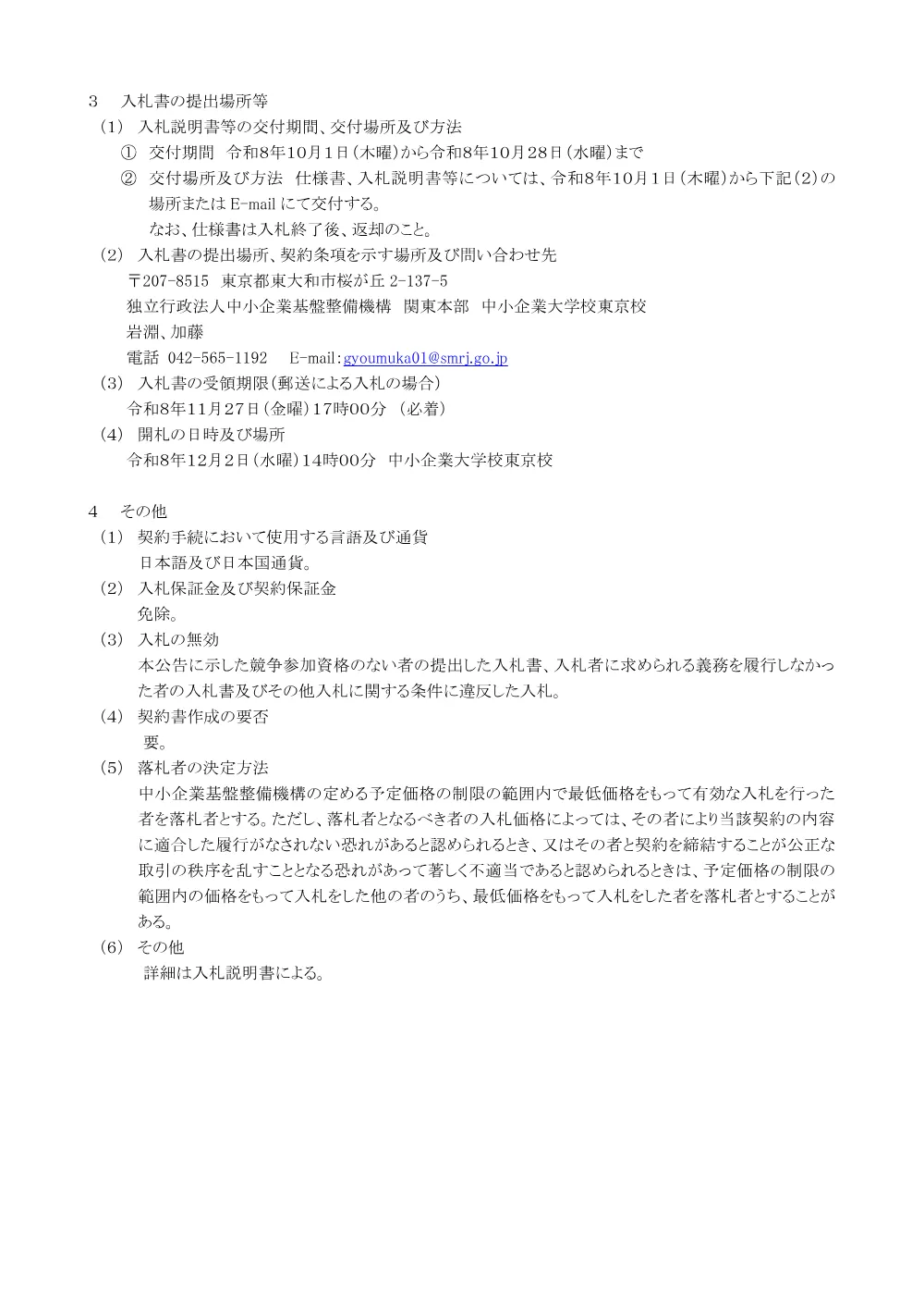 20261001_nyusatsu01.pdf 2ページ目のプレビュー