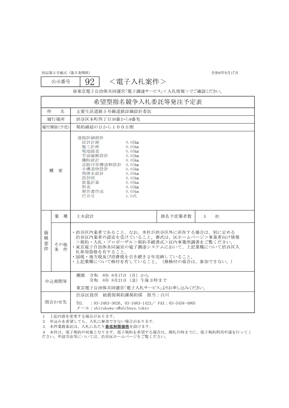 01発注予定表【92】.pdf 1ページ目のプレビュー
